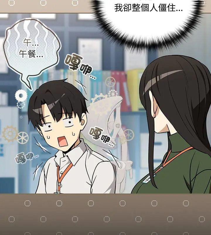 下班后的例行恋爱第126話