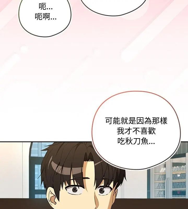 下班后的例行恋爱第126話