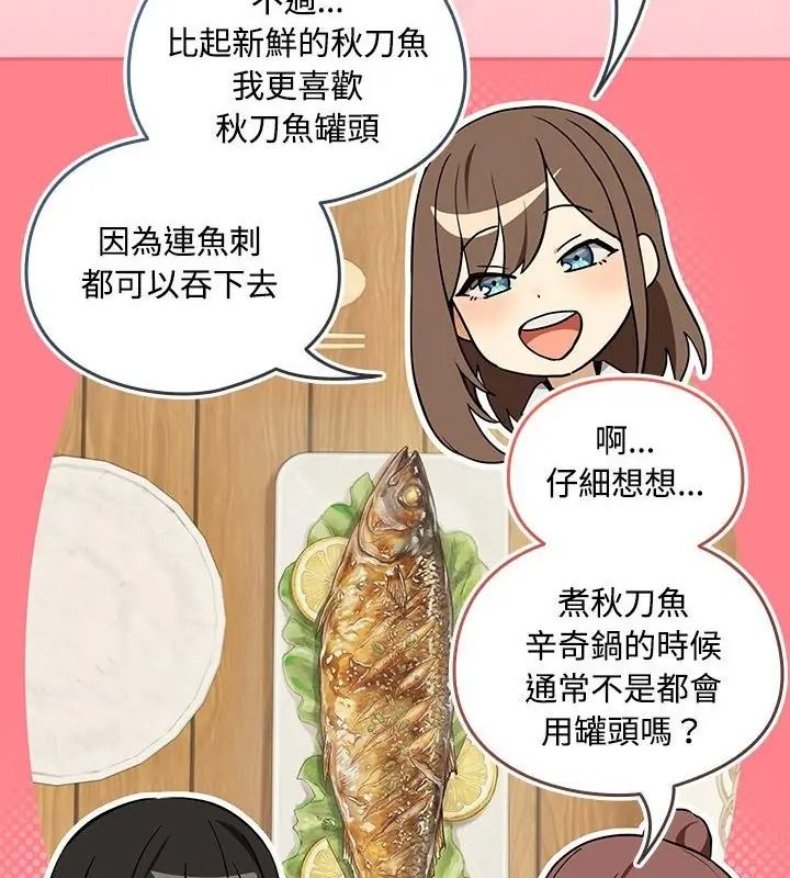 下班后的例行恋爱第126話