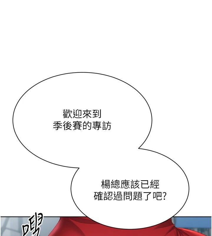 Setup!排球少女第117話-不想知道我裡面穿什麼嗎?