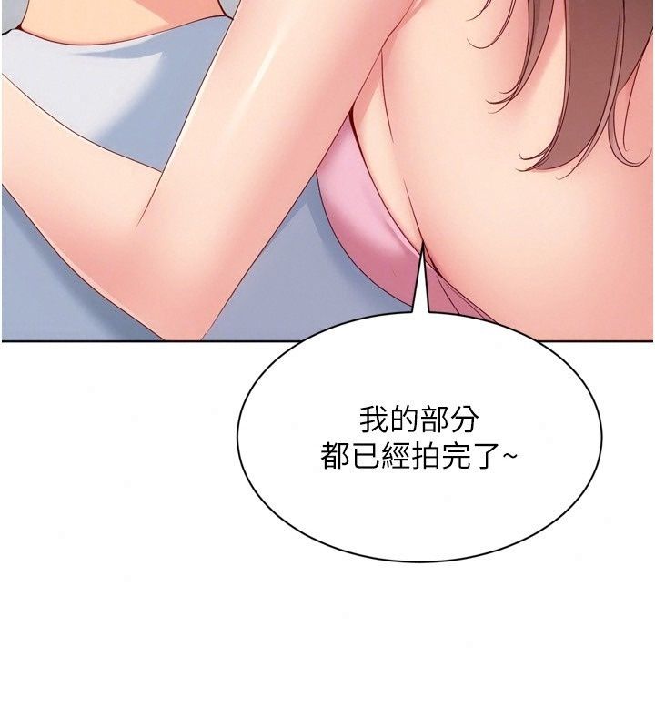 Setup!排球少女第117話-不想知道我裡面穿什麼嗎?