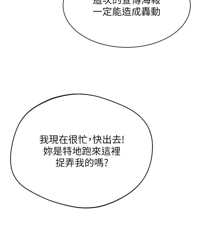 Setup!排球少女第117話-不想知道我裡面穿什麼嗎?