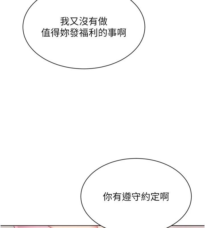 Setup!排球少女第117話-不想知道我裡面穿什麼嗎?
