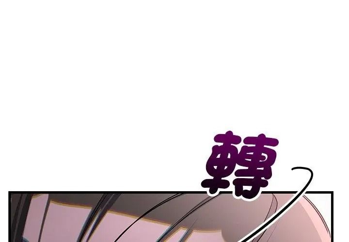 满意度评鉴中第18話