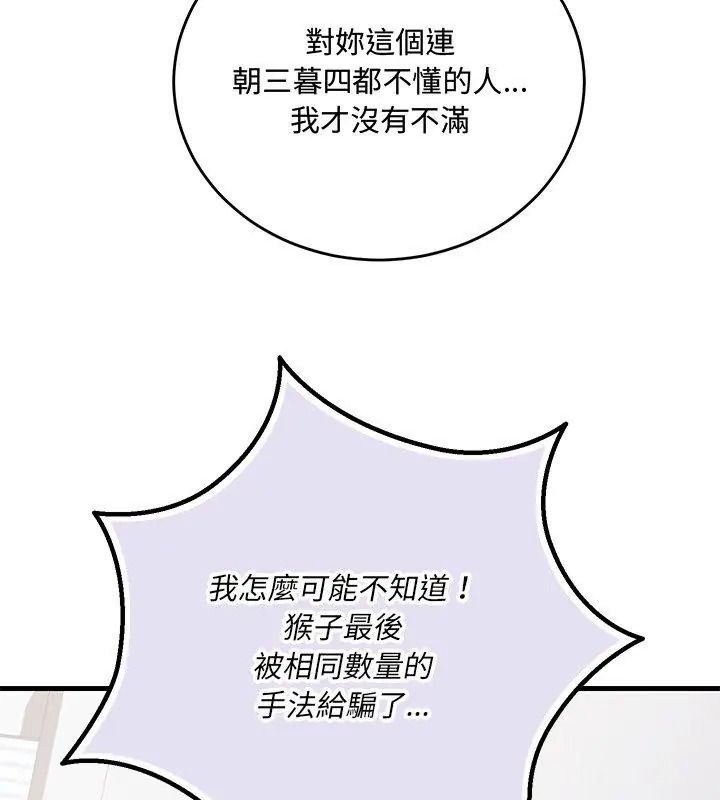 满意度评鉴中第18話