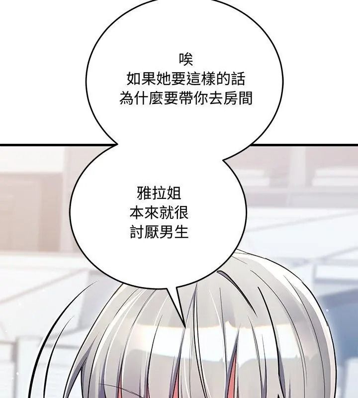 满意度评鉴中第18話