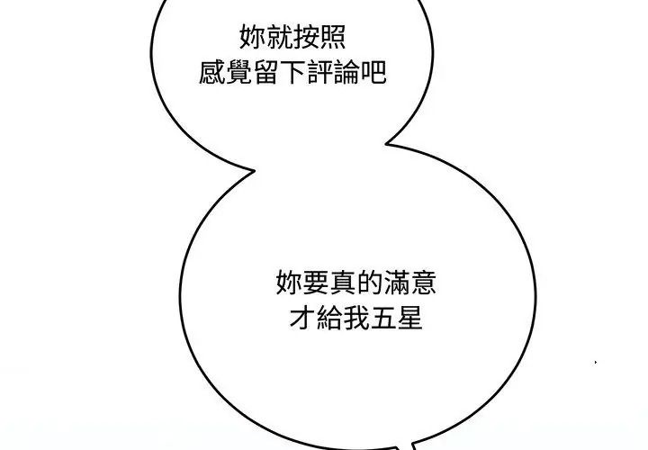 满意度评鉴中第18話