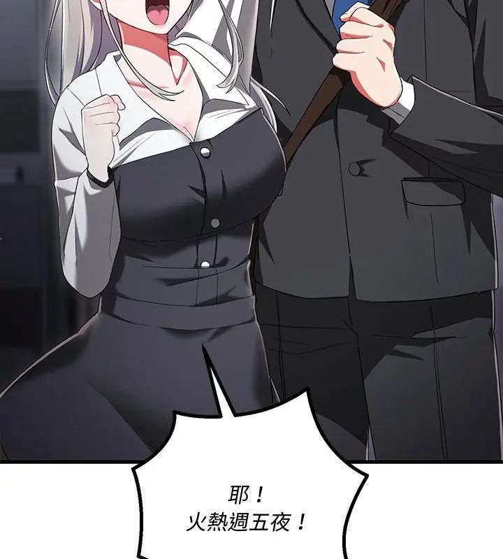 满意度评鉴中第18話