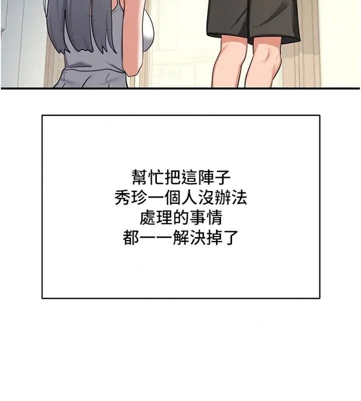熟女交换计画第90話-攻入她的心房