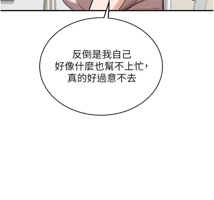熟女交换计画第90話-攻入她的心房