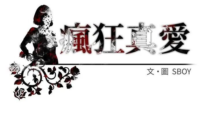 疯狂真爱第19話