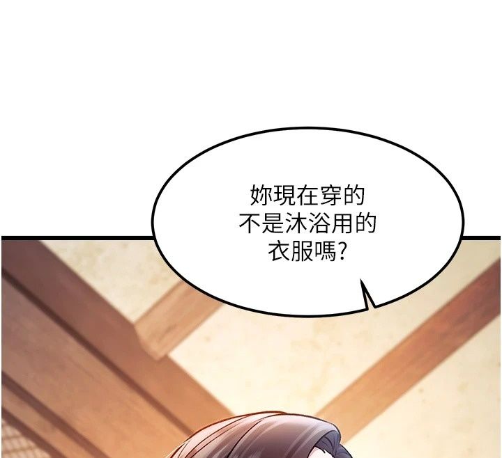 特色新视界第59話-奴婢這就伺候您沐浴