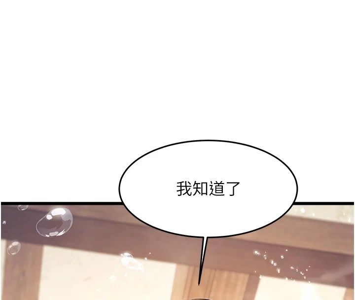 特色新视界第59話-奴婢這就伺候您沐浴