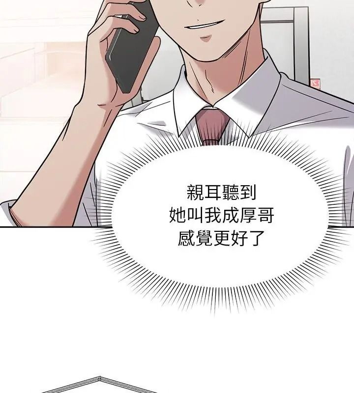 要成为男子汉第30話