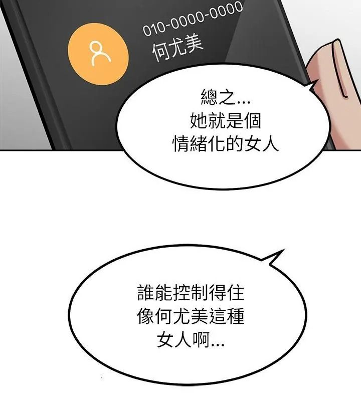 要成为男子汉第30話