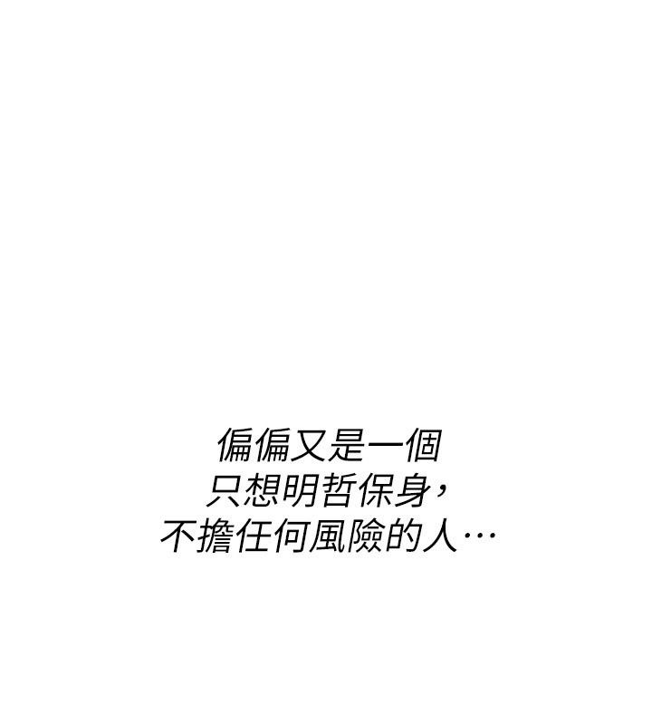 诅咒性转物语第48話-畜生才有的貞操觀念