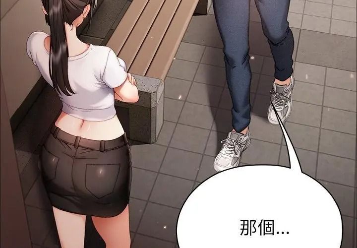 那个小太妹第29話
