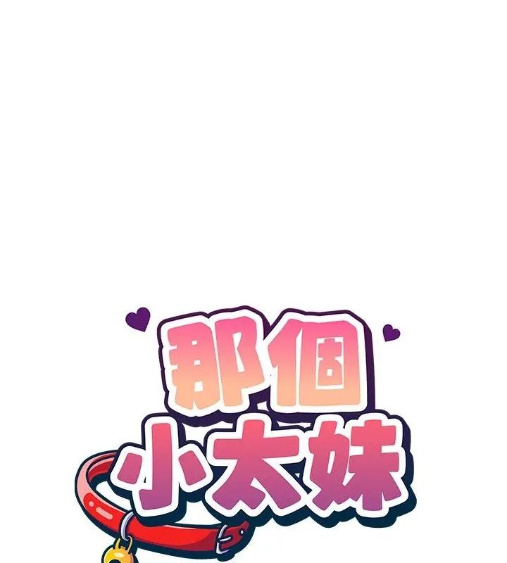 那个小太妹第29話