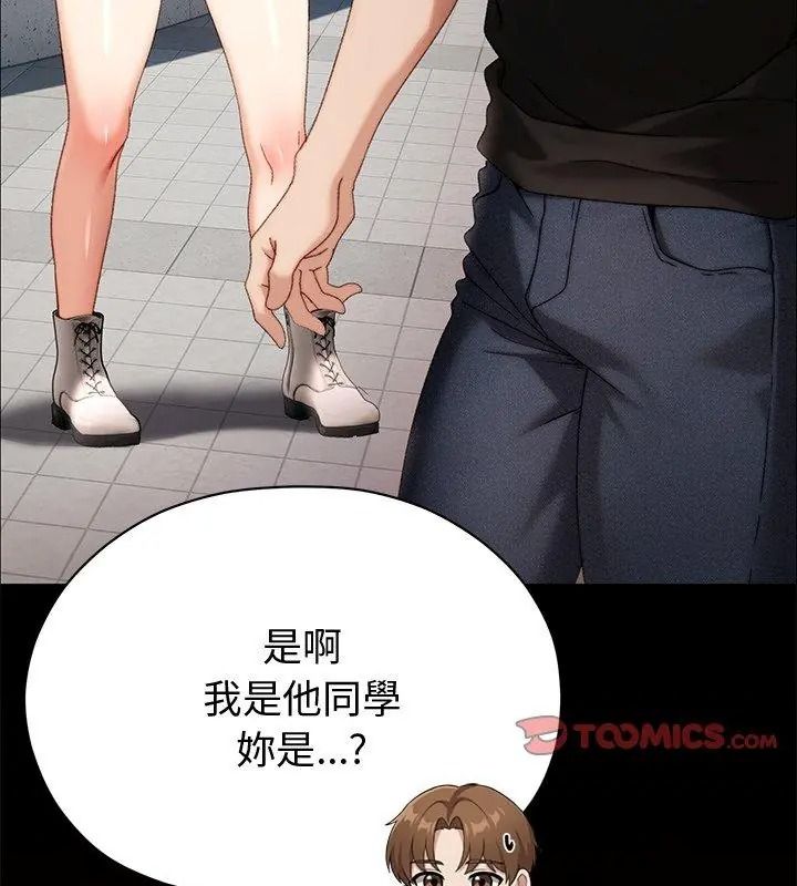 那个小太妹第29話