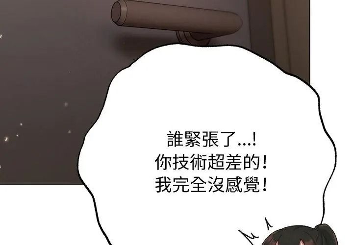 那个小太妹第29話