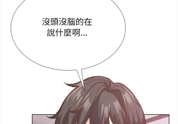 与爸爸的情妇共处一室第22話