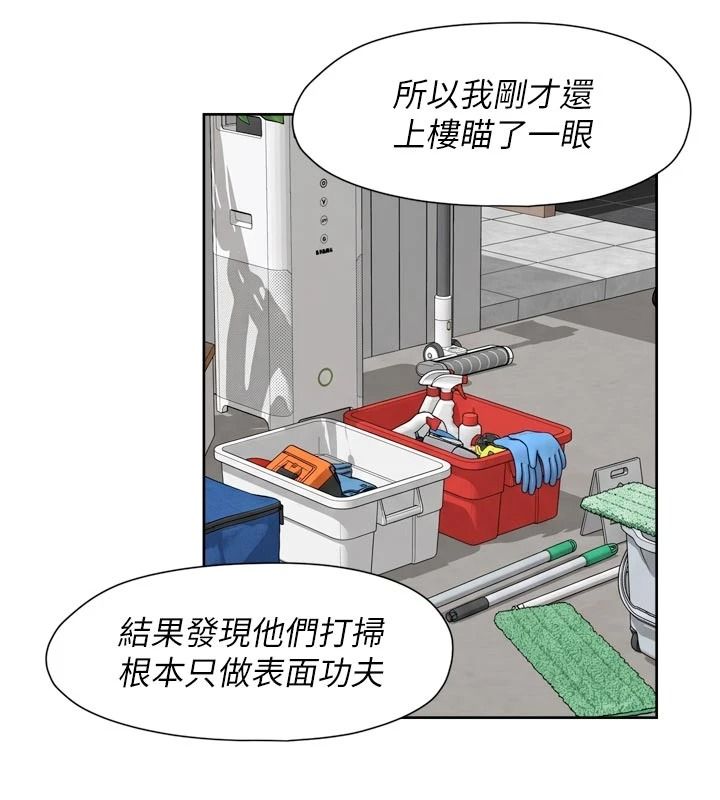 深层洁净达人第83話-分憂解勞的溫柔鄉