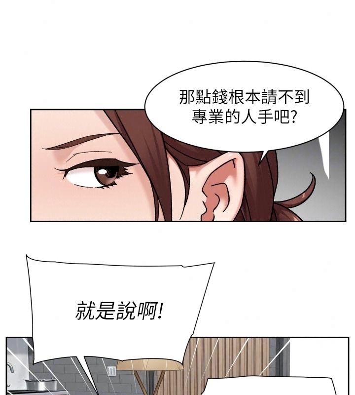 深层洁净达人第83話-分憂解勞的溫柔鄉