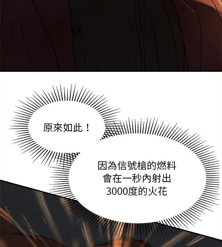 危险同学会第137話
