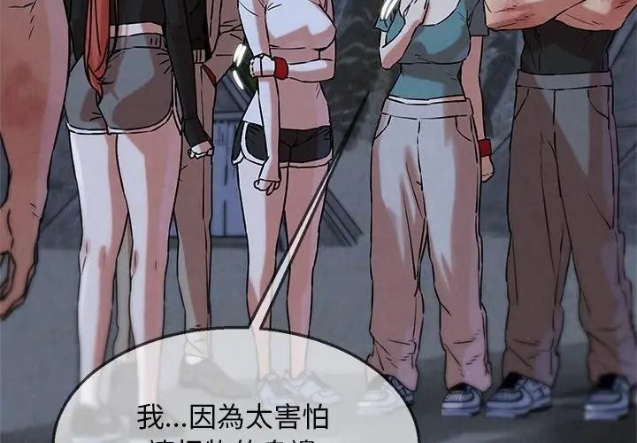 危险同学会第137話