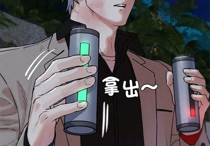 危险同学会第137話