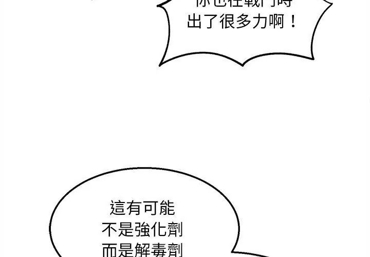 危险同学会第137話