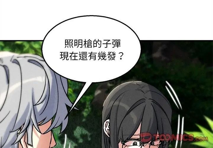 危险同学会第137話