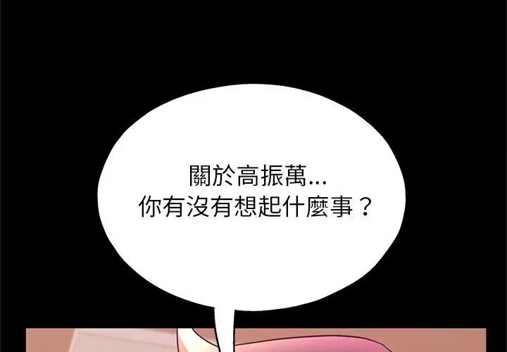 窥探未来的代价第12話