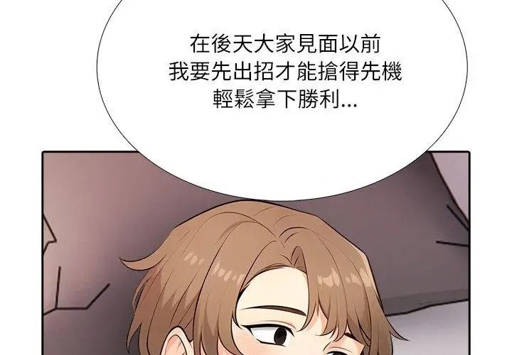纯洁游戏第10話
