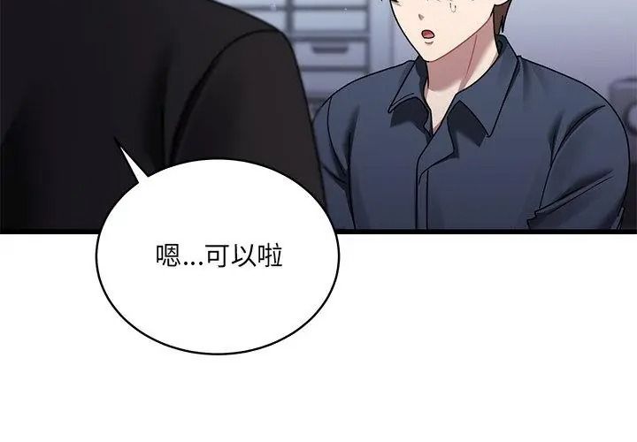 虎烂也没关係第11話