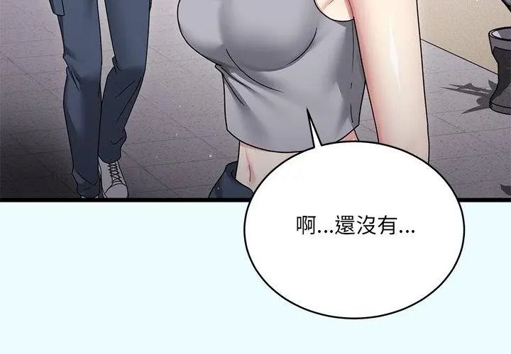 虎烂也没关係第11話