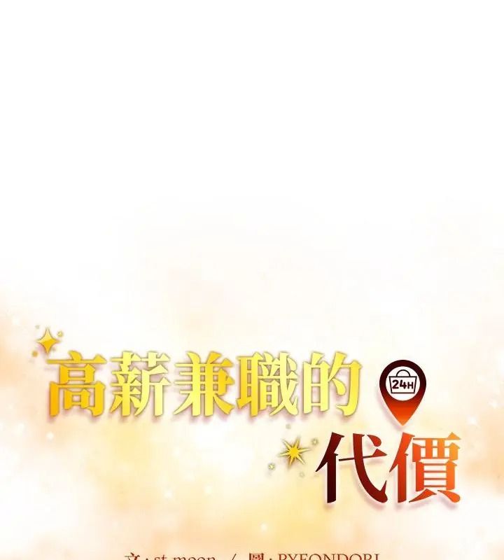 高薪兼职的代价第13話