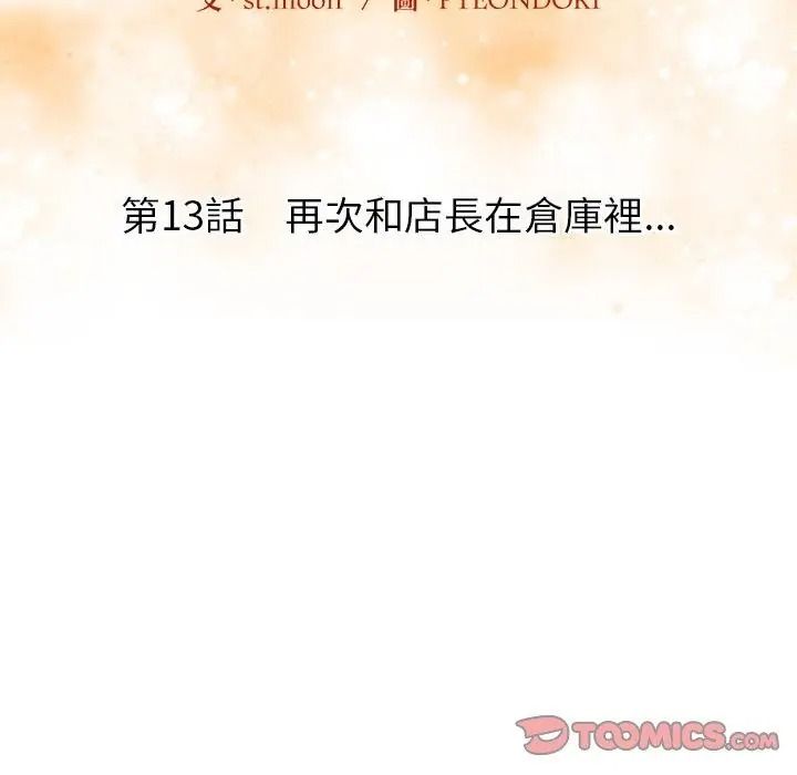 高薪兼职的代价第13話