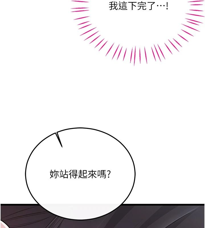 恋爱作弊百科第16話-被發現就會身敗名裂