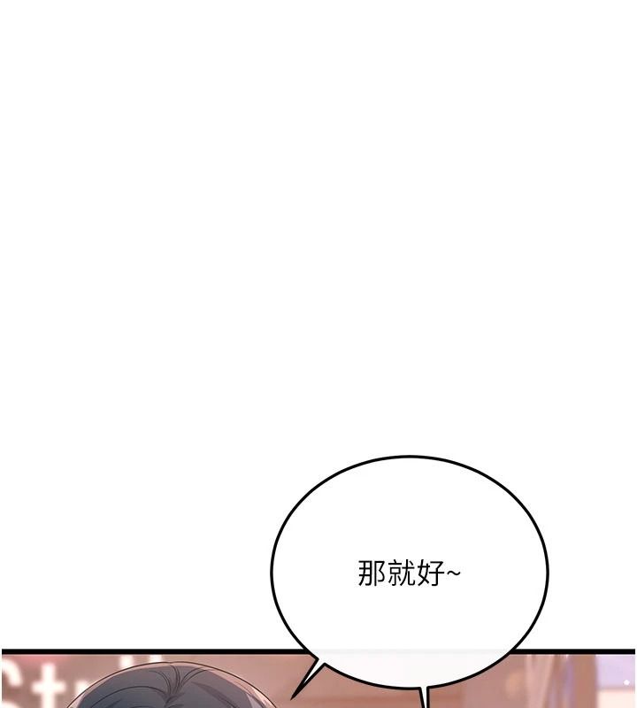 恋爱作弊百科第16話-被發現就會身敗名裂