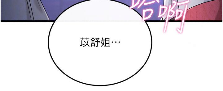 恋爱作弊百科第16話-被發現就會身敗名裂