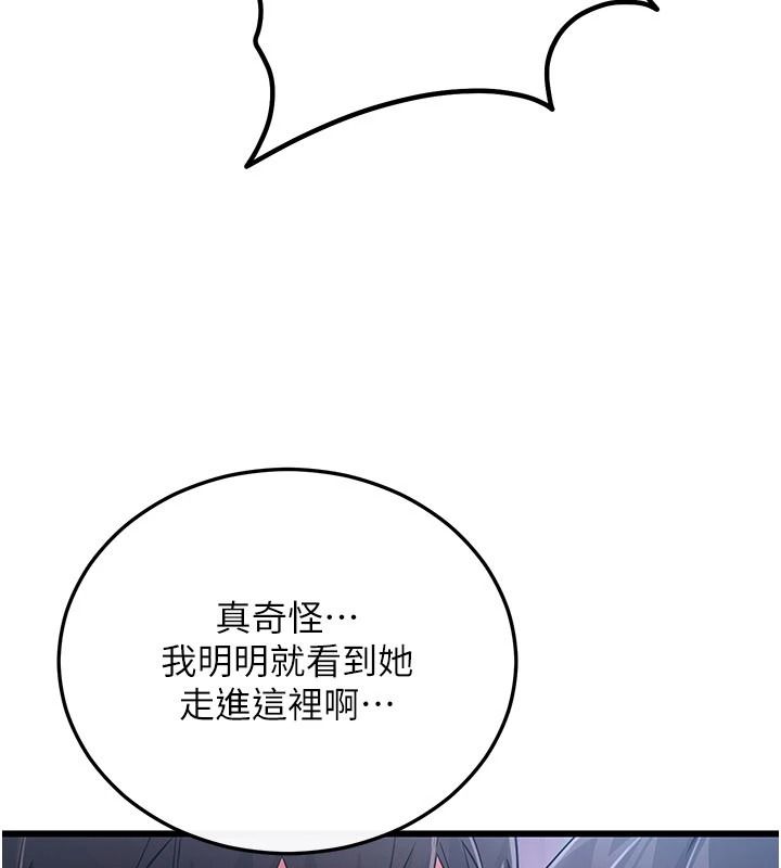 恋爱作弊百科第16話-被發現就會身敗名裂