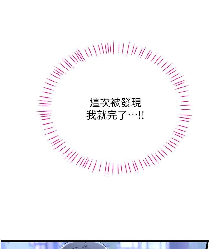 恋爱作弊百科第16話-被發現就會身敗名裂
