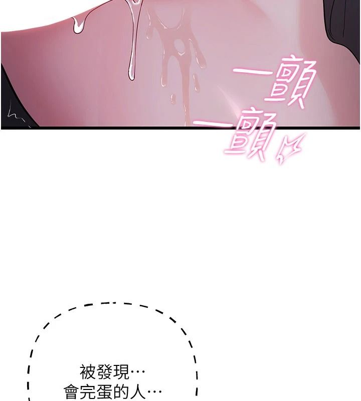 恋爱作弊百科第16話-被發現就會身敗名裂