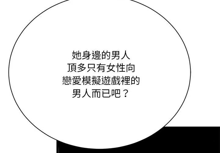 只有我一个男玩家第8話