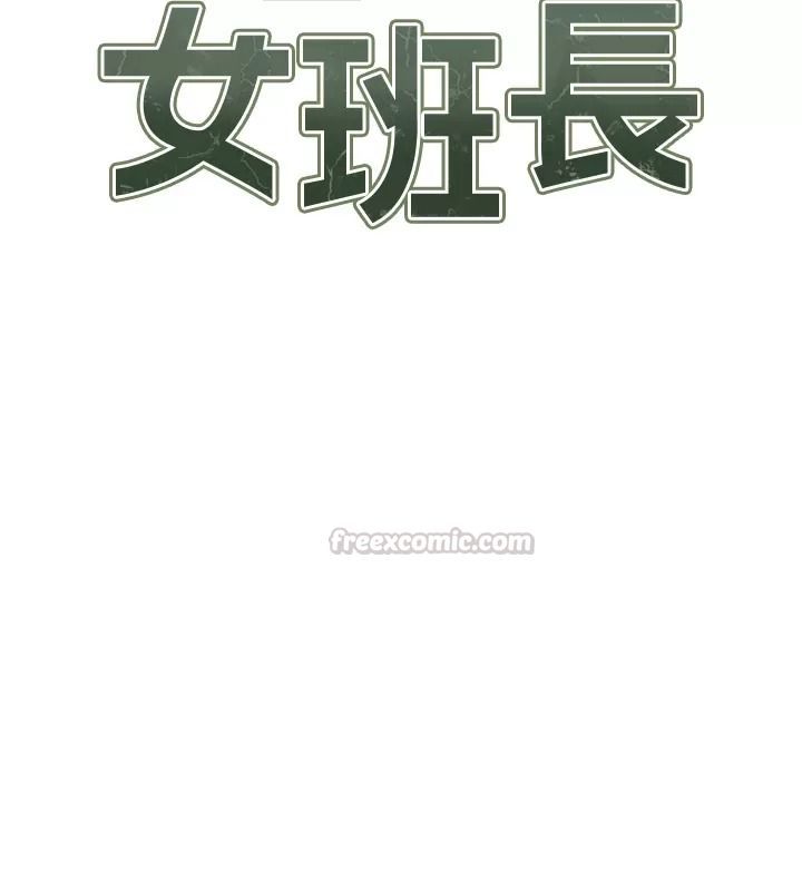 报告女班长:一根突起第73話-不聽話的下場♥