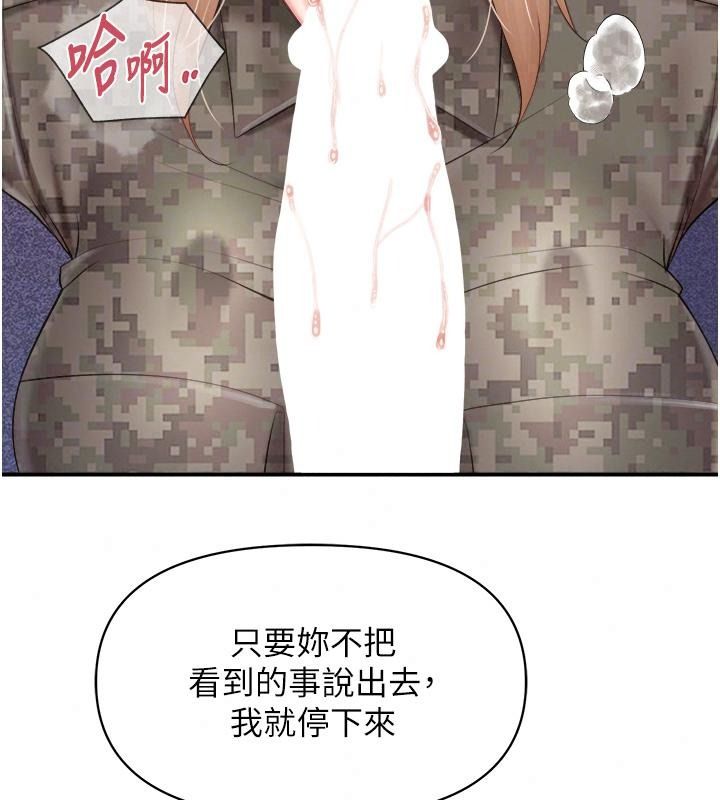 报告女班长:一根突起第73話-不聽話的下場♥