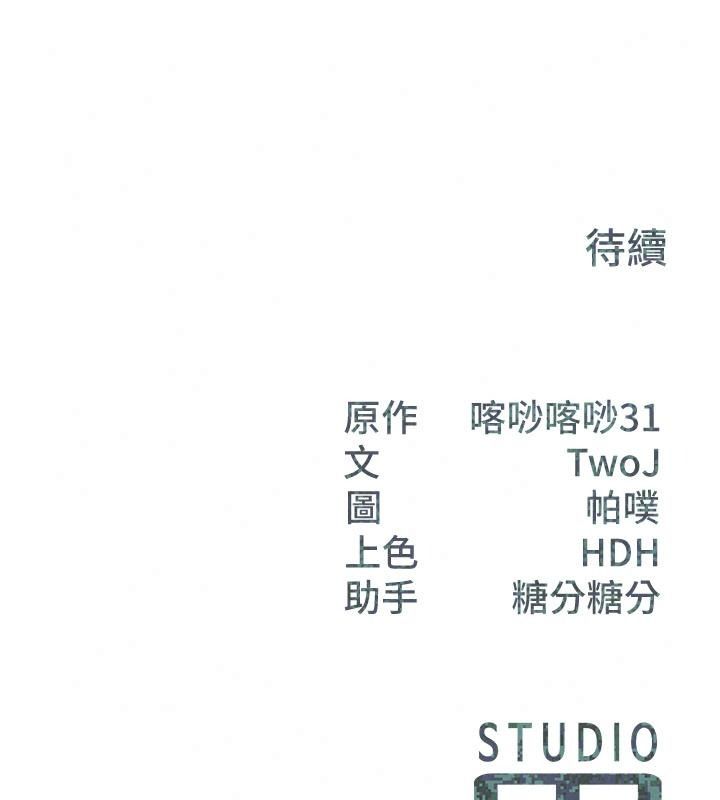 报告女班长:一根突起第73話-不聽話的下場♥