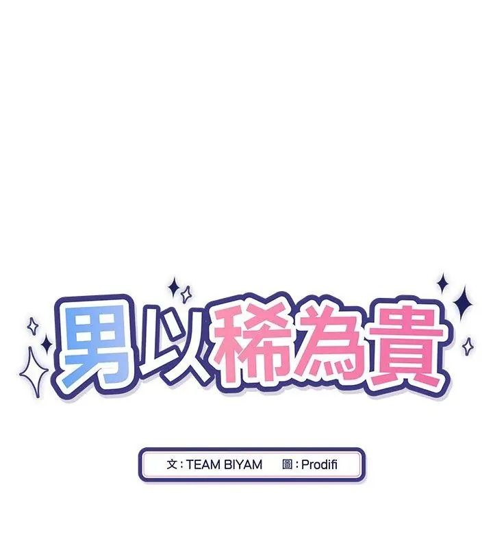 男以稀为贵第22話