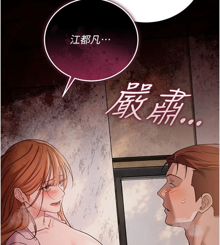 借妻条约第66話-這裡全是被玷汙的痕跡